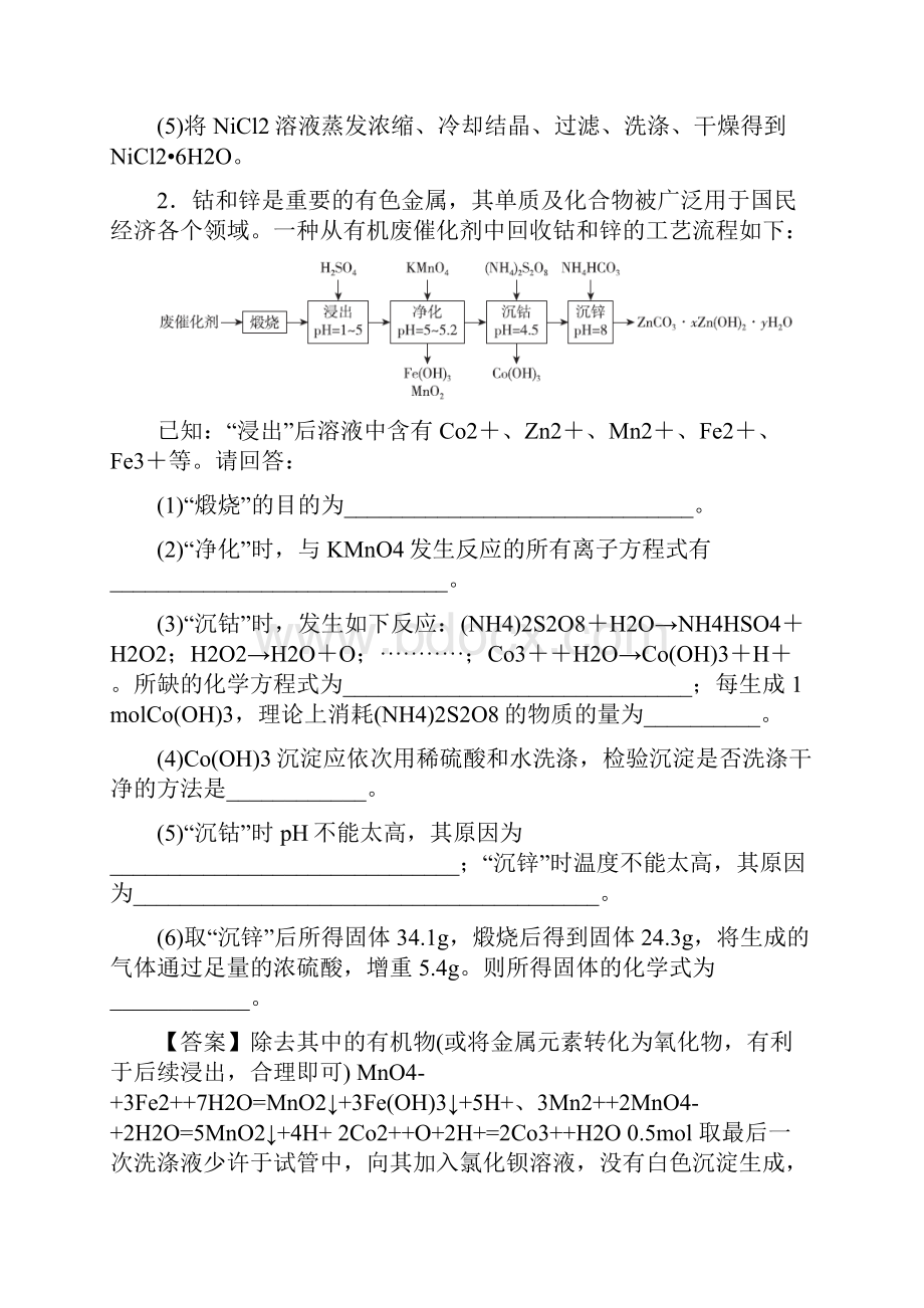 高考化学 化学反应与能量 培优练习含答案.docx_第3页