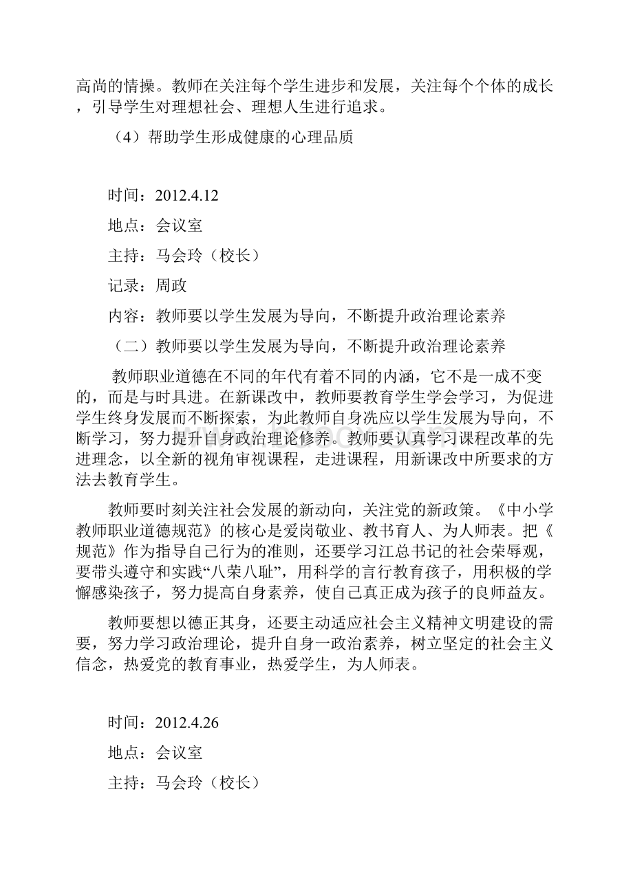 学年度第二学期师德师风学习笔记.docx_第3页