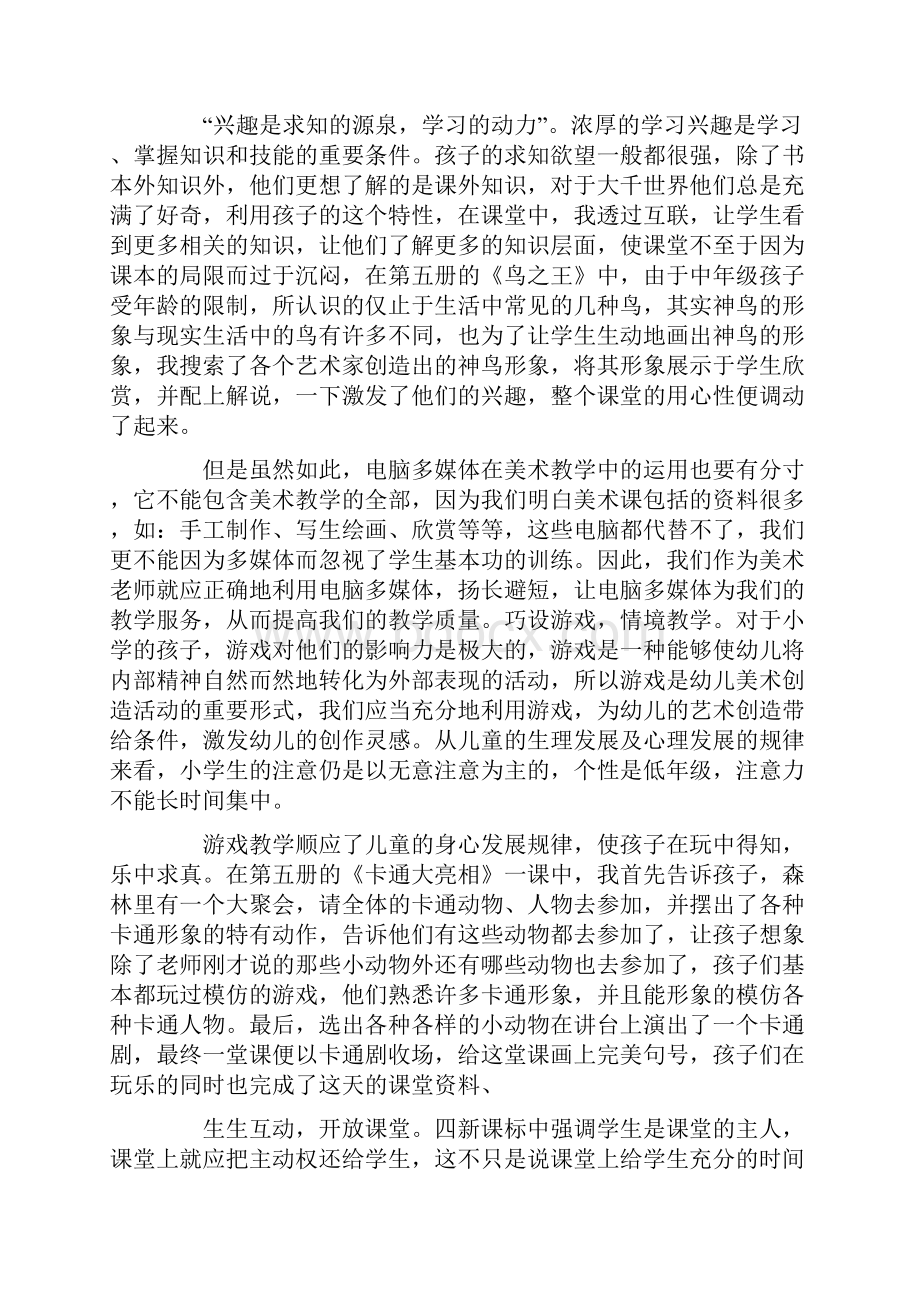 美术教育实习报告10篇.docx_第3页