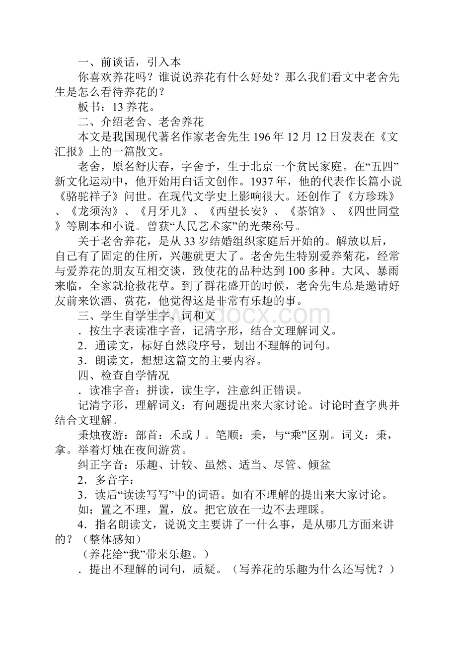 北师大版小学语文六年级下册全册教案.docx_第3页