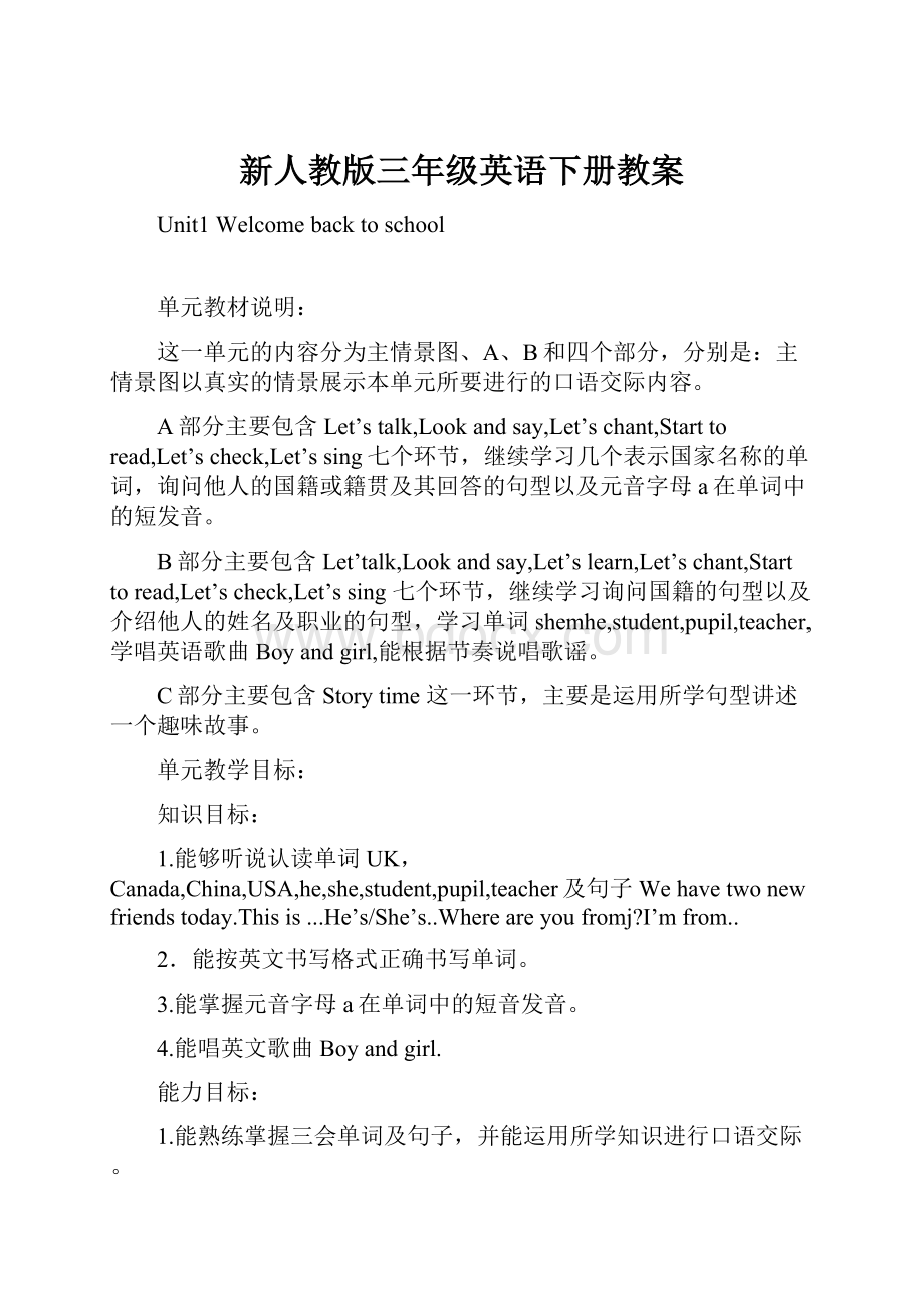 新人教版三年级英语下册教案.docx_第1页