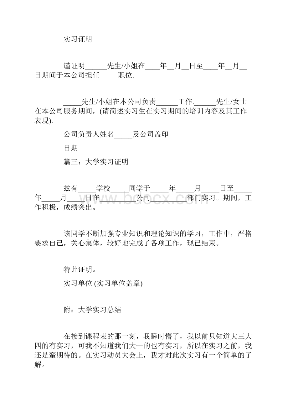 大学实习证明怎么写.docx_第2页