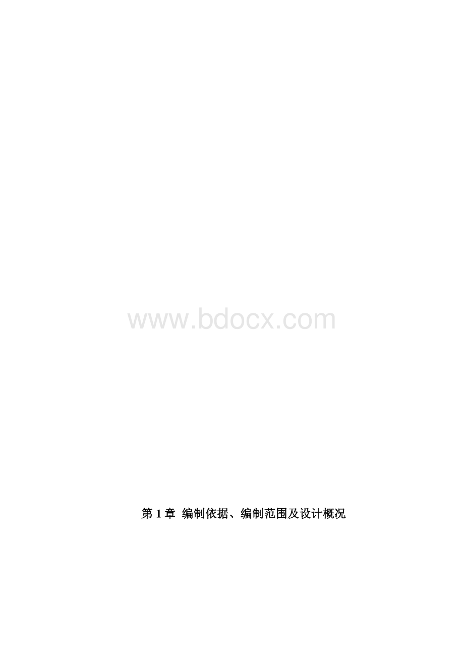 铁路工程实施性施工组织设计1.docx_第2页