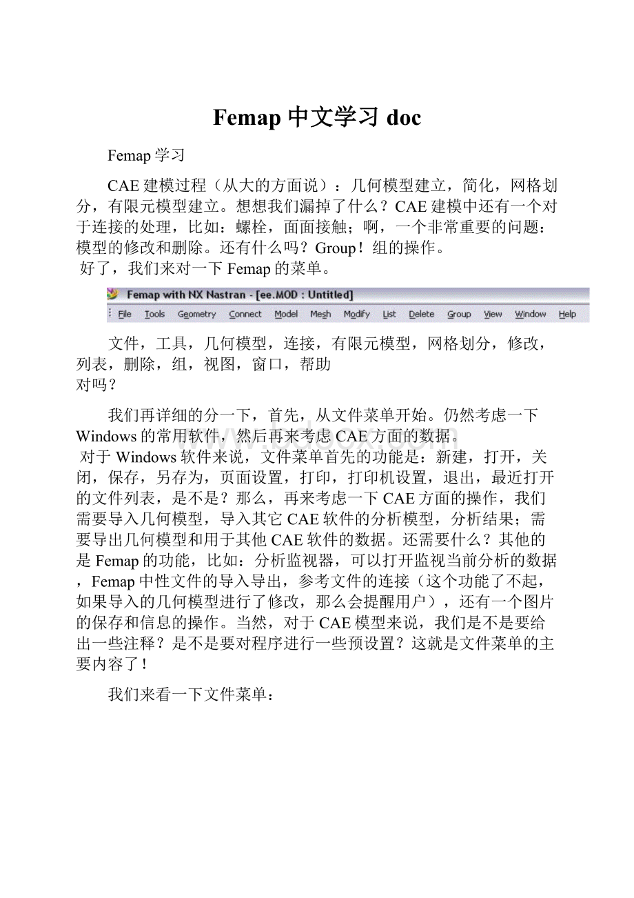 Femap中文学习doc.docx