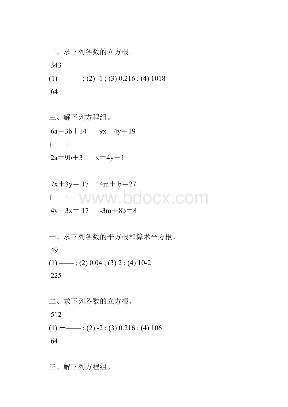 八年级数学下册计算天天练 31.docx_第2页