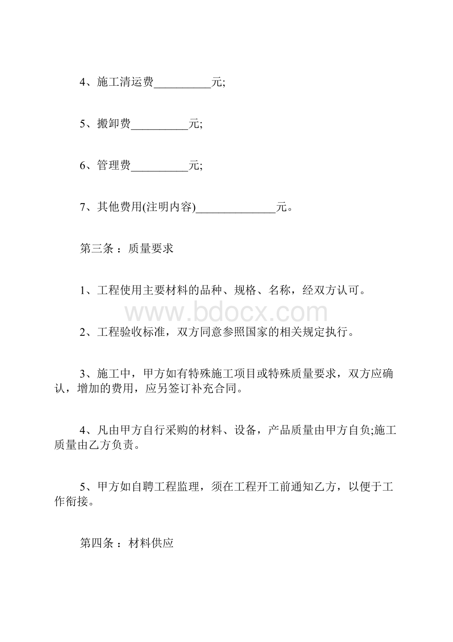 私人装修协议合同范本.docx_第3页