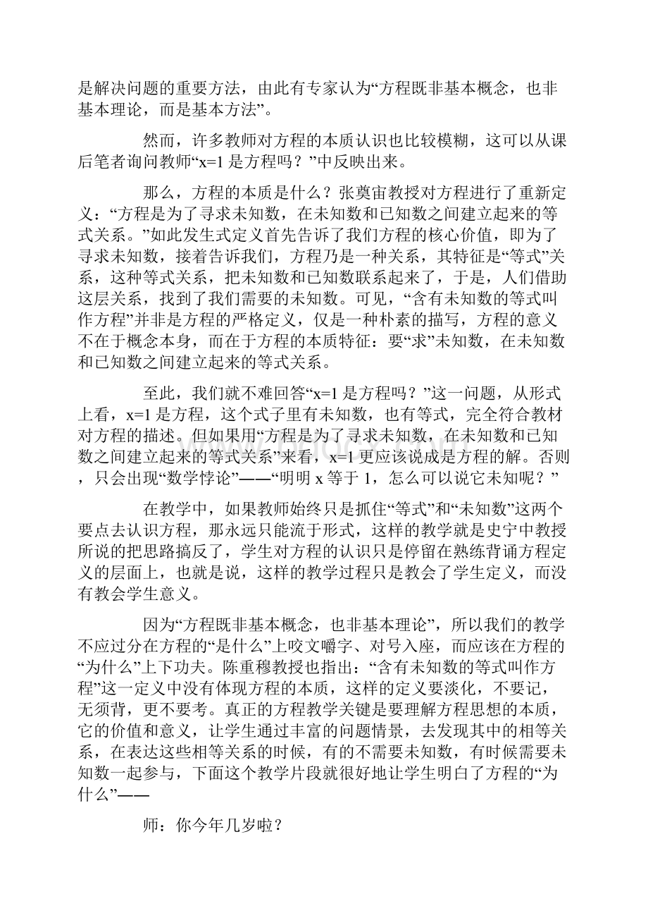 方程像什么这样的举例合适吗.docx_第3页