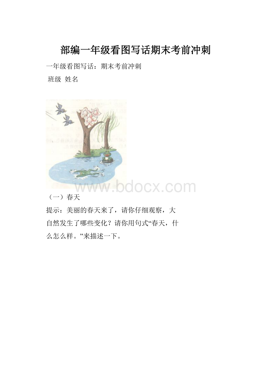 部编一年级看图写话期末考前冲刺.docx