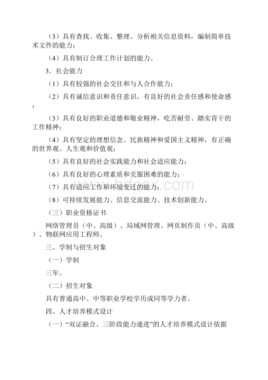 9A文物联网应用技术人才培养方案新专业申报.docx_第3页