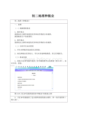 初二地理种植业.docx