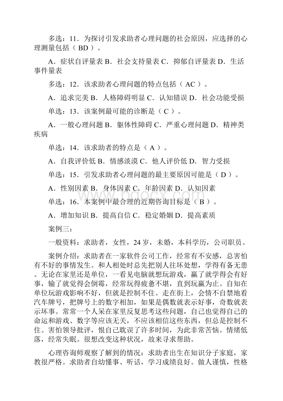 三级技能真题答案解析.docx_第3页