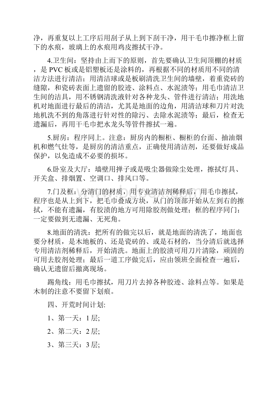 开荒保洁施工方案三篇.docx_第2页