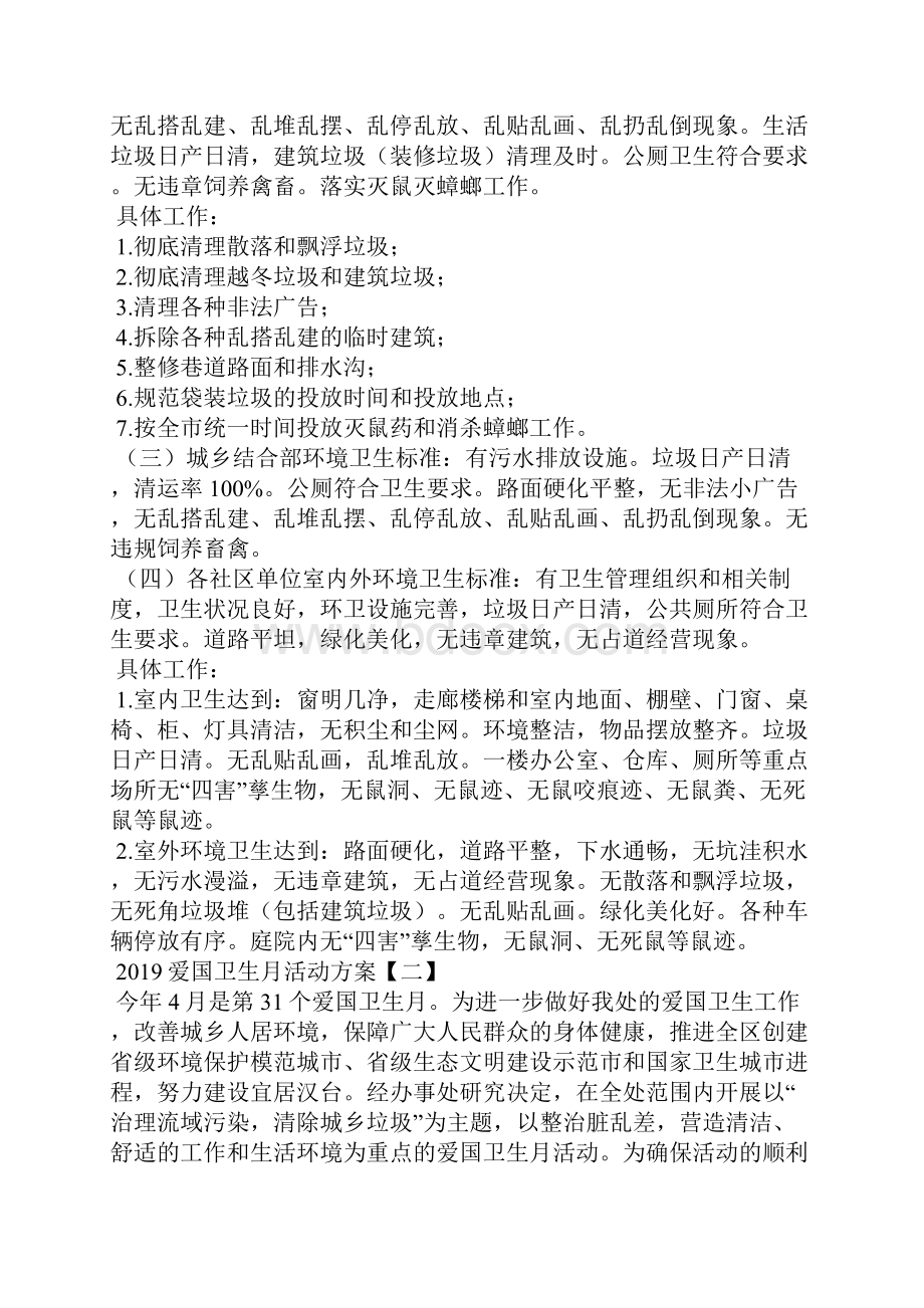 爱国卫生月活动方案.docx_第2页