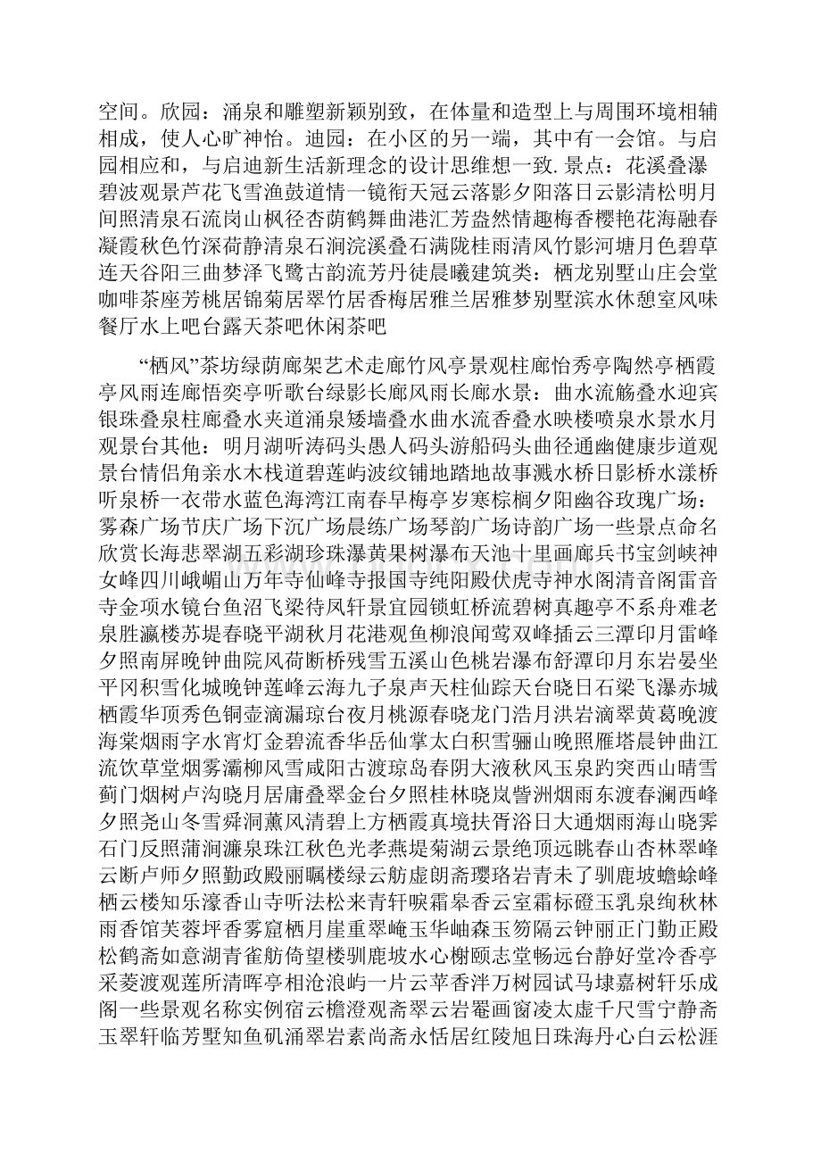 给园林亭台取个风雅的名字.docx_第3页