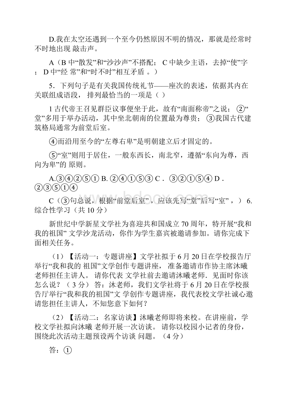 中考语文湖南省永州市真题含答案解析.docx_第3页