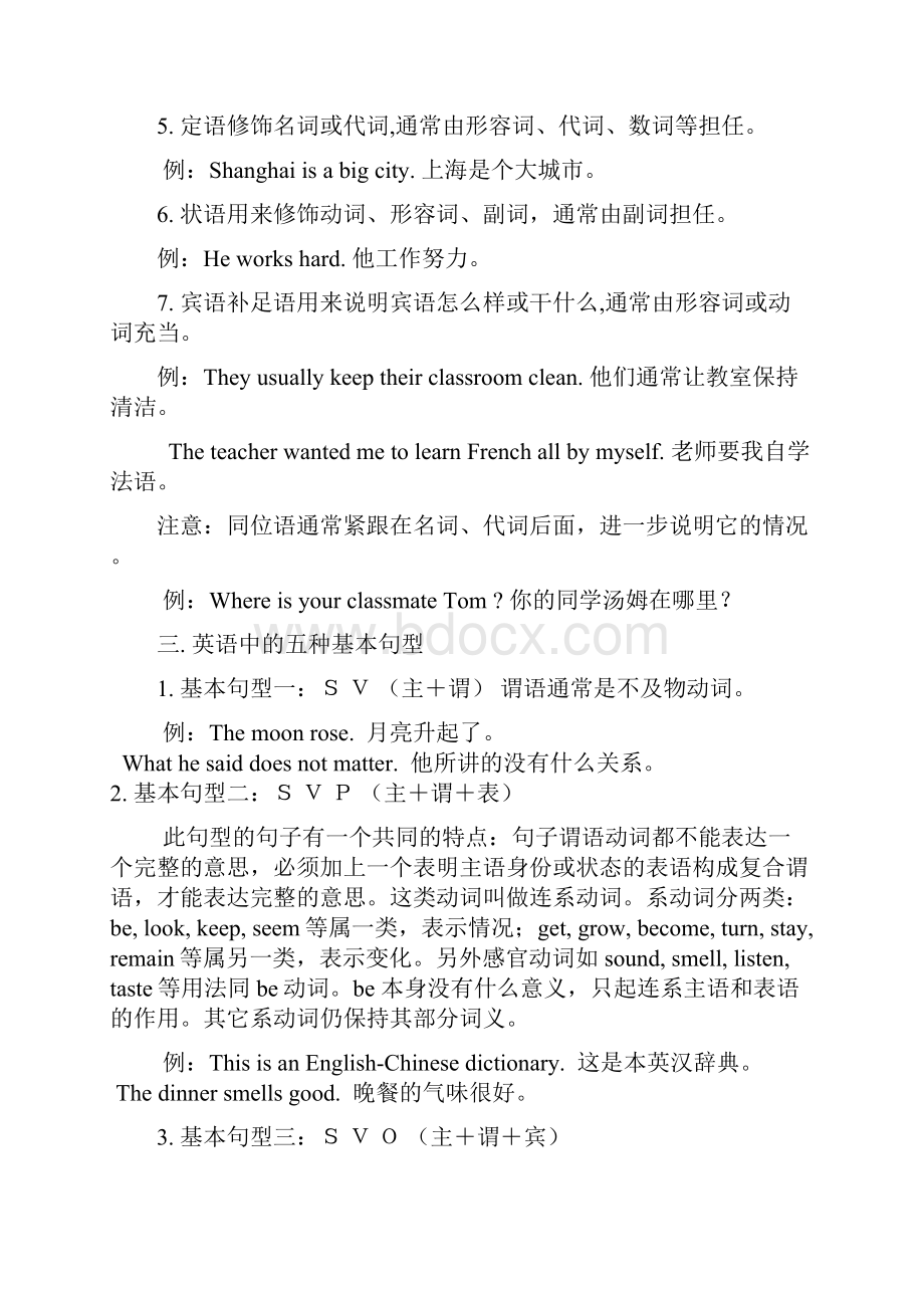 英语语法归纳总结及倒装句.docx_第3页