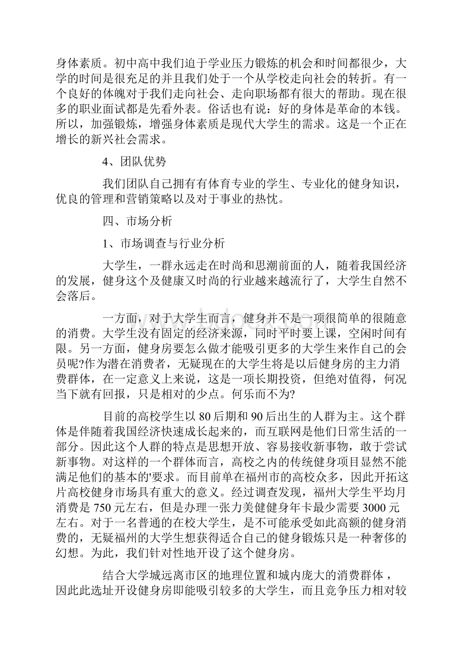 健身房创业计划书最新.docx_第3页