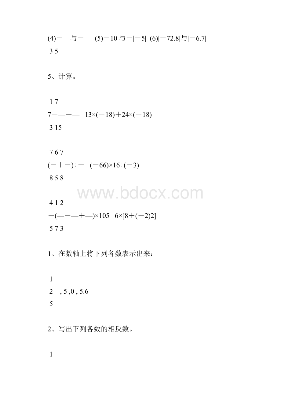 人教版七年级数学上册有理数及其计算天天练127.docx_第2页