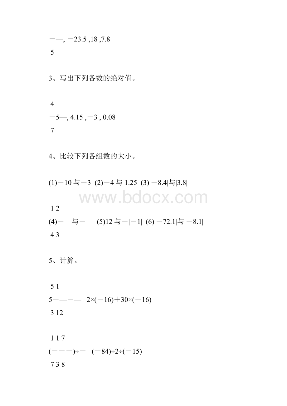 人教版七年级数学上册有理数及其计算天天练127.docx_第3页