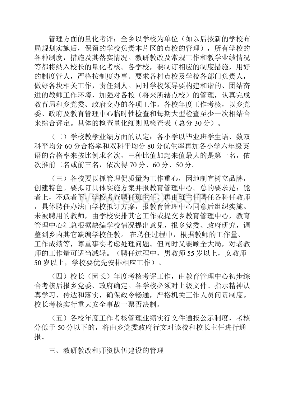 石场乡小学教育教学管理实施办法征求意见稿.docx_第3页