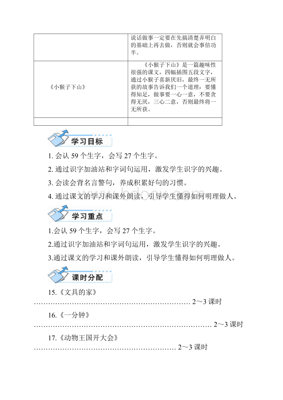 一语第二学期第78单元教学设计.docx_第2页