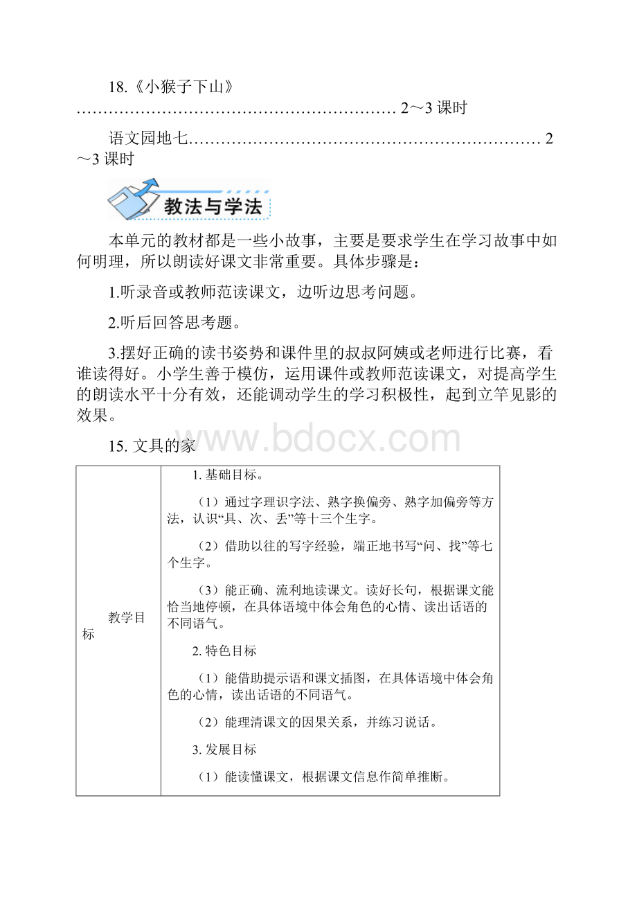 一语第二学期第78单元教学设计.docx_第3页