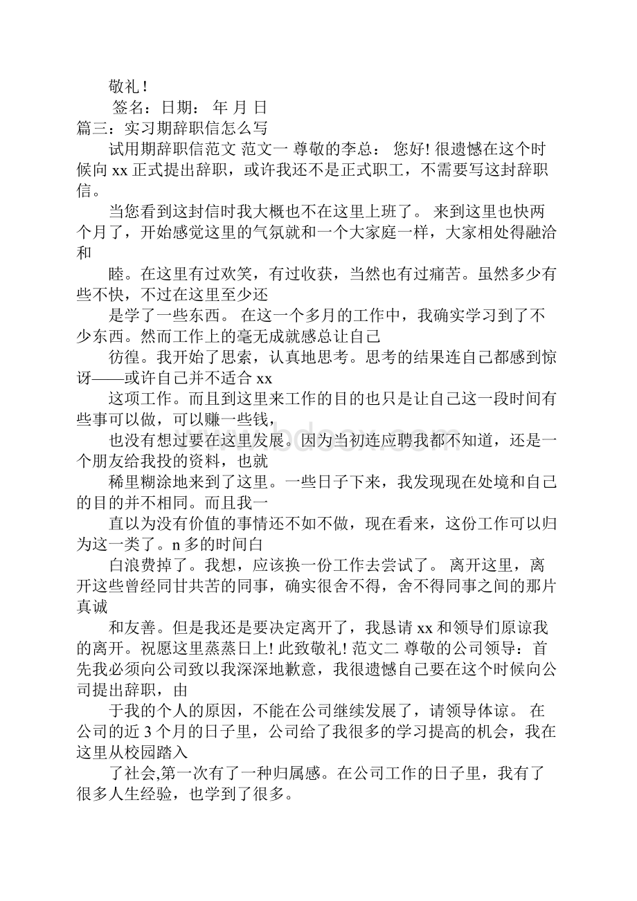 实习辞职信.docx_第2页