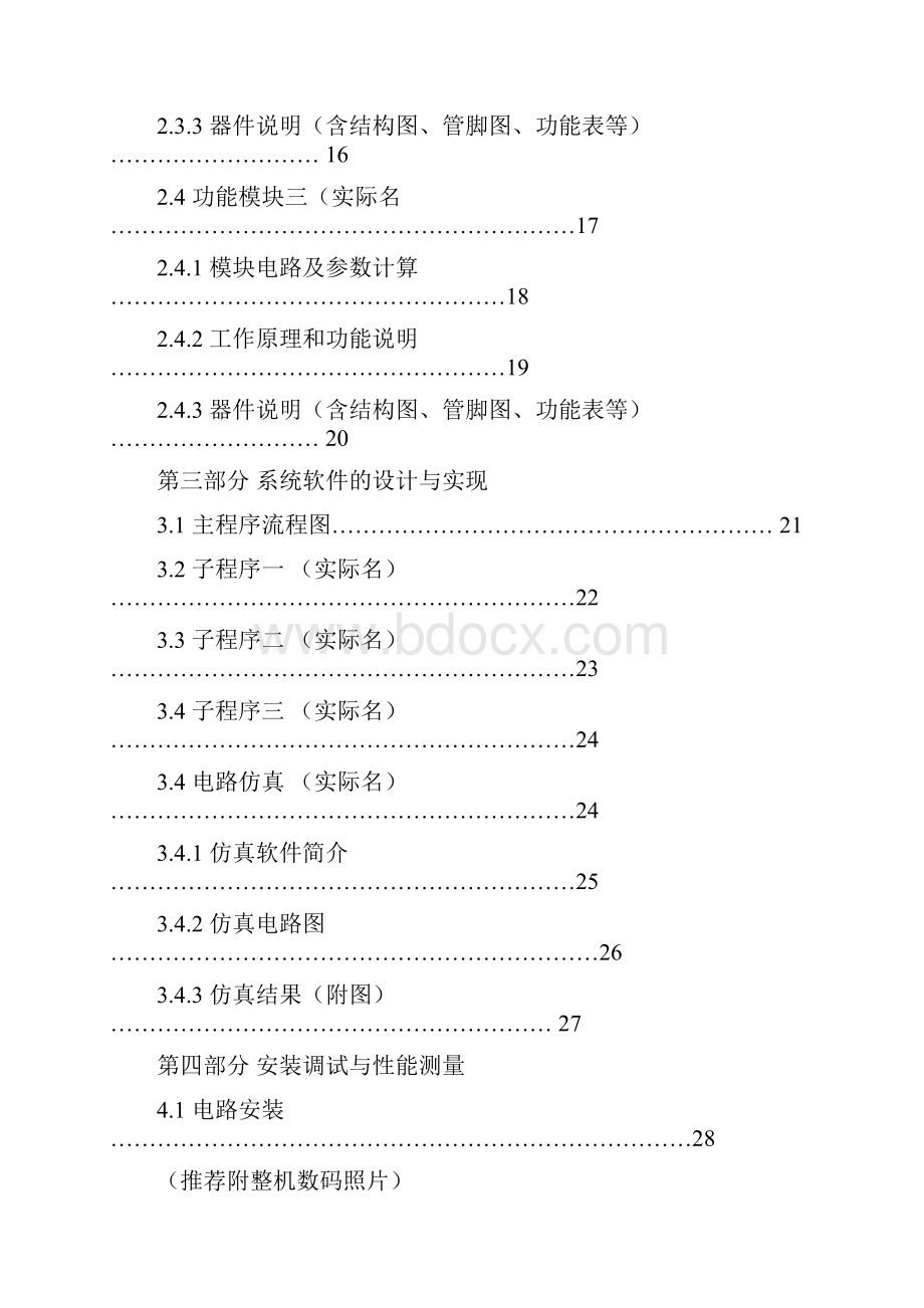 综合电子系统课程设计报告模板.docx_第3页