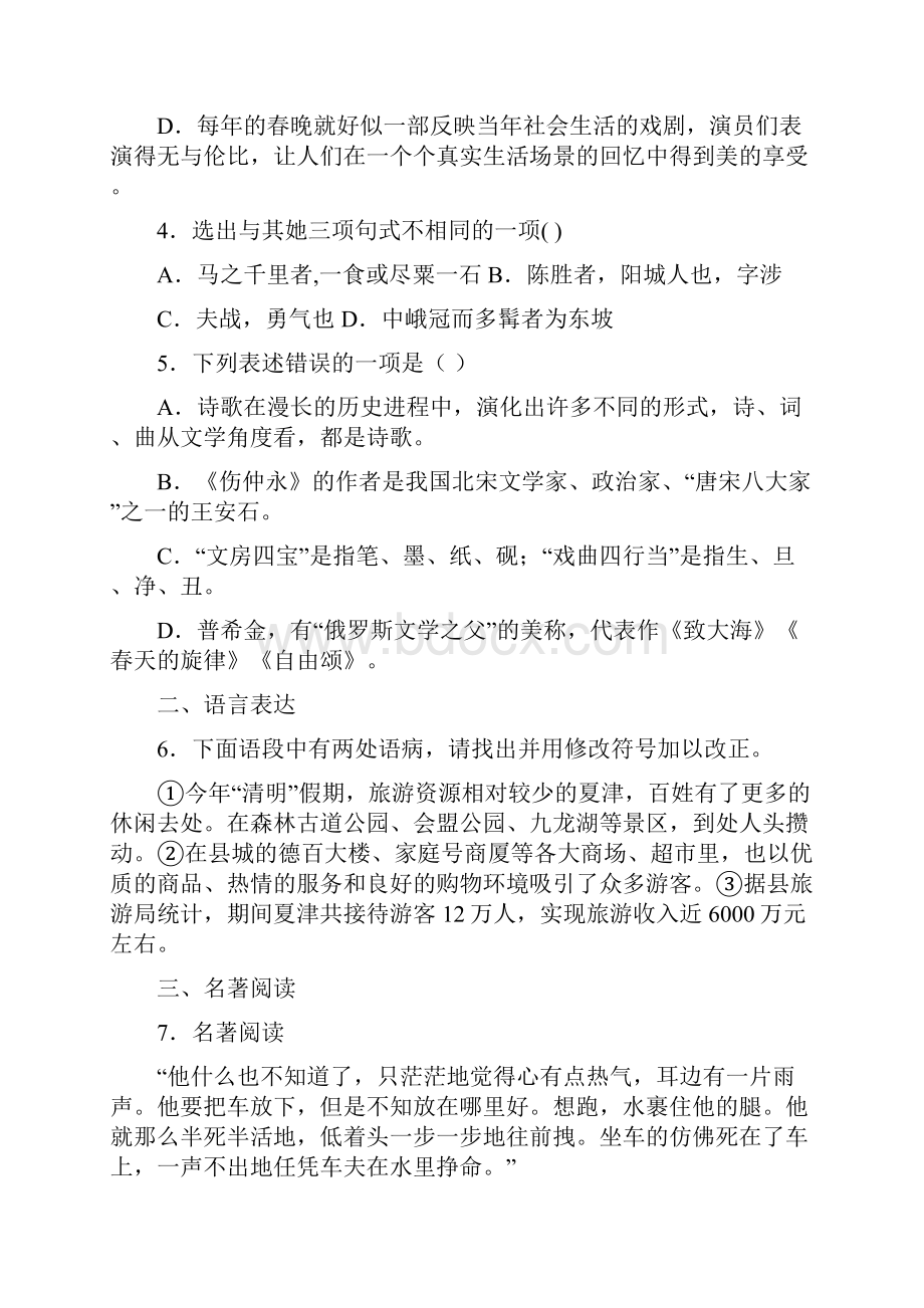 山东省夏津县第二实验中学学年八年级下学期第二次月考语文试题.docx_第2页