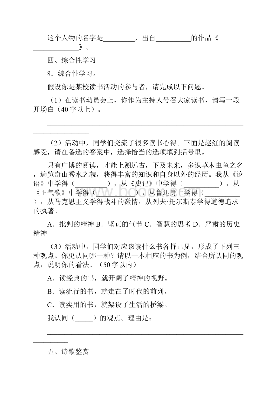 山东省夏津县第二实验中学学年八年级下学期第二次月考语文试题.docx_第3页