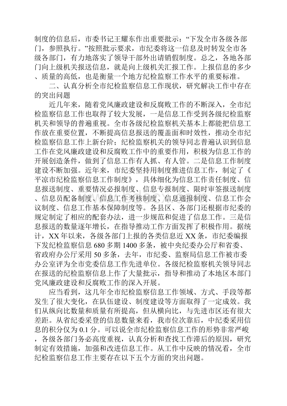 教育学习文章在全市纪检监察信息工作座谈会上的讲话.docx_第3页