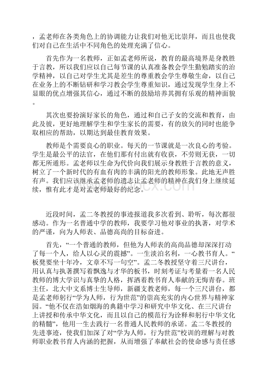 读孟二冬事迹有感心得体会三篇.docx_第2页