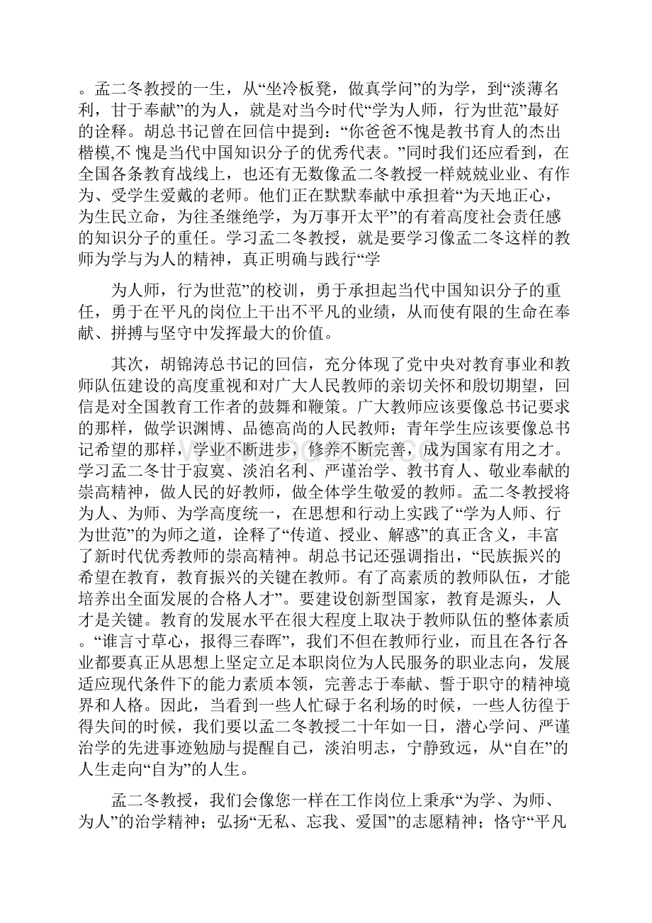 读孟二冬事迹有感心得体会三篇.docx_第3页