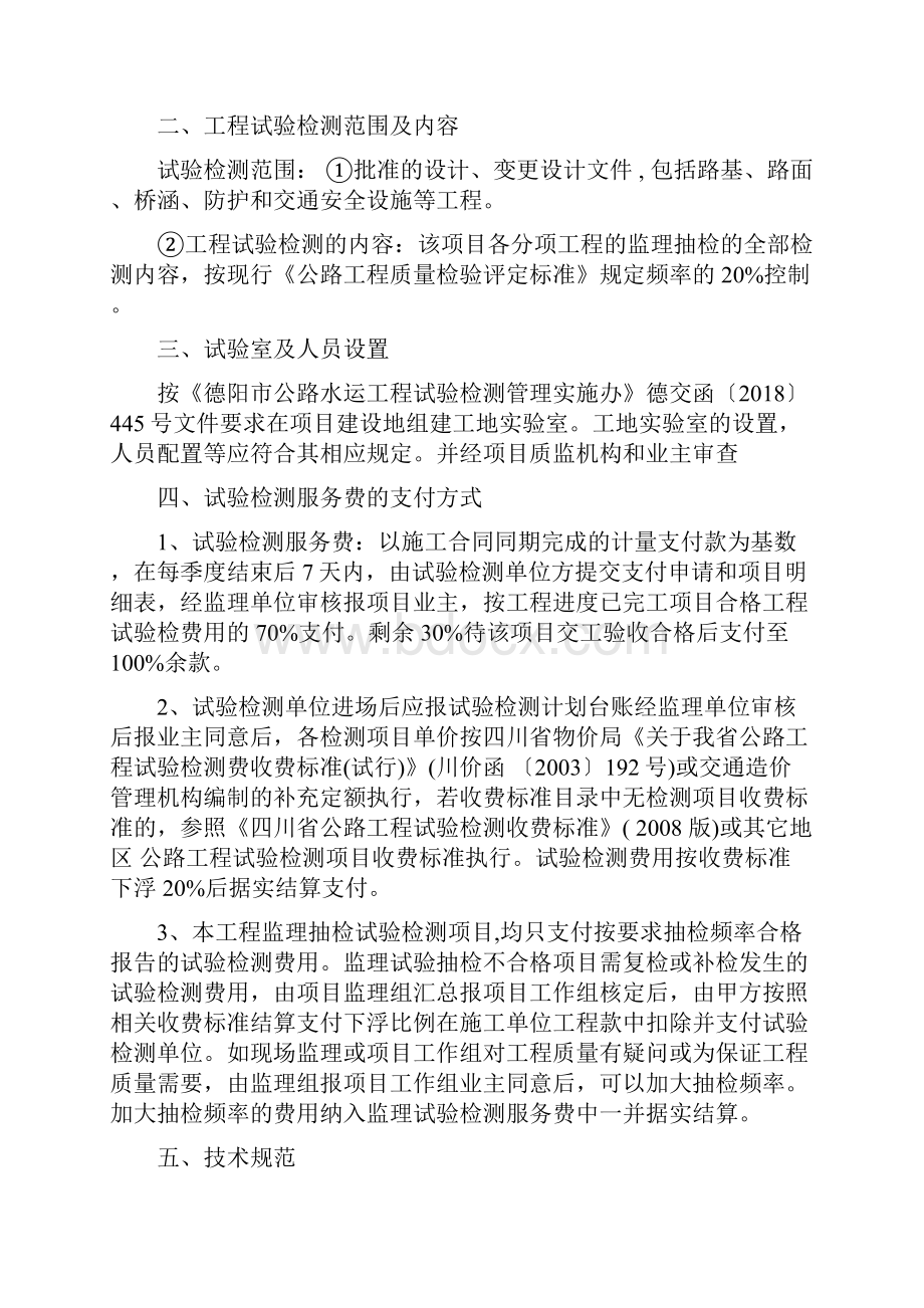 中江继光至通山道路继广路通石路改建工程非公开招.docx_第2页