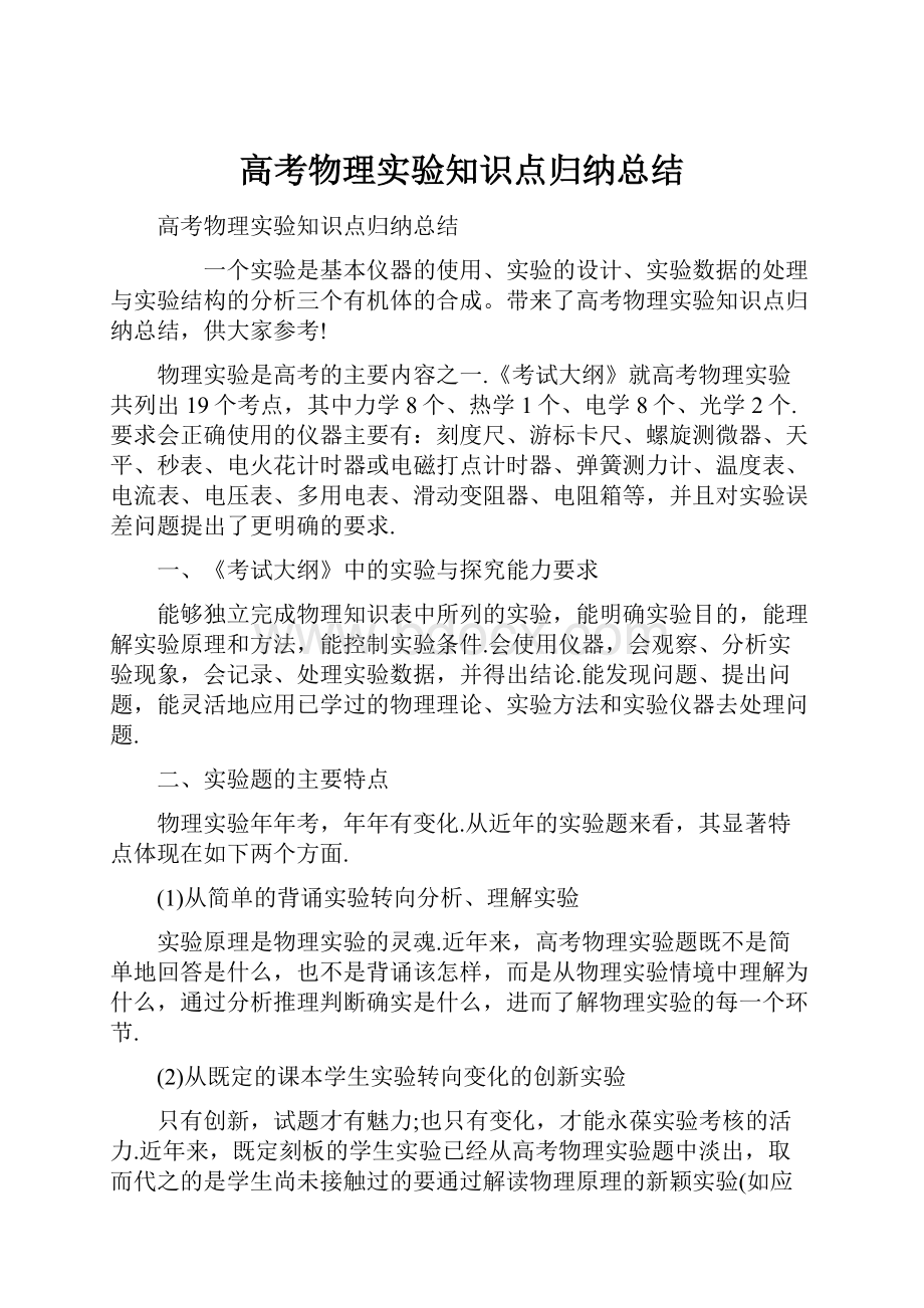 高考物理实验知识点归纳总结.docx