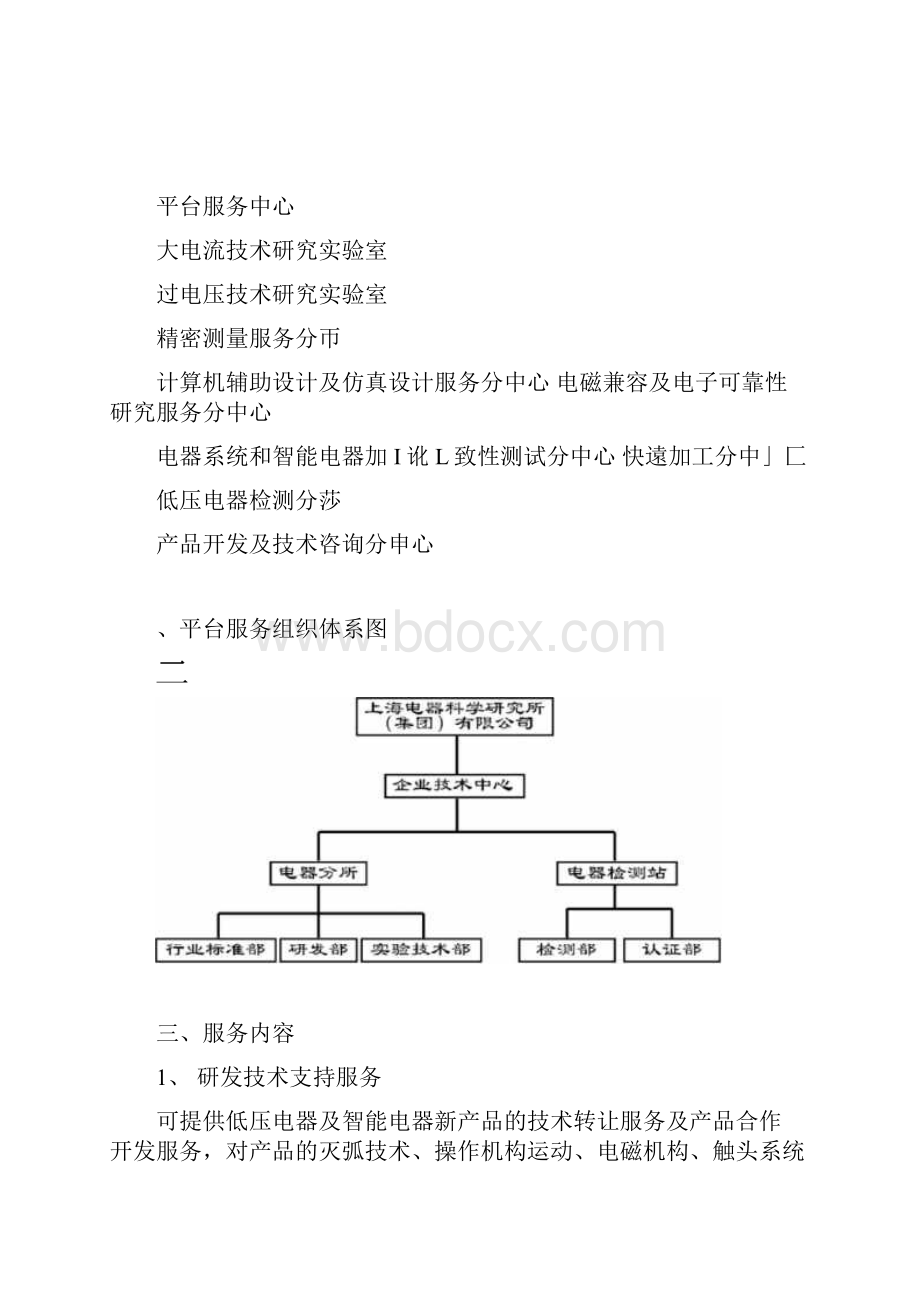 低压电器及智能电器研发公共服务平台.docx_第2页