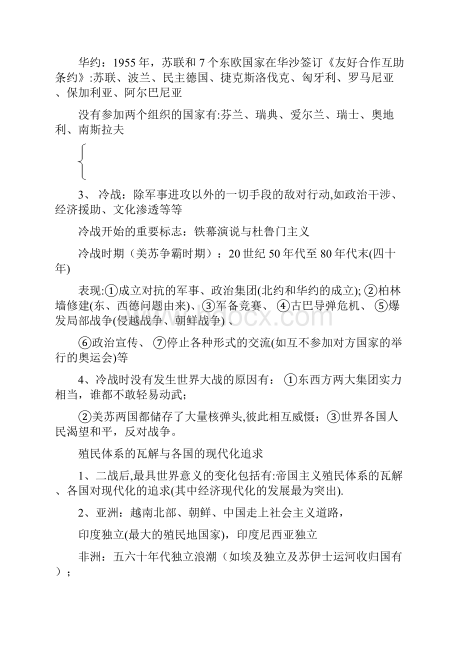 九年级历史与社会全册知识点.docx_第2页