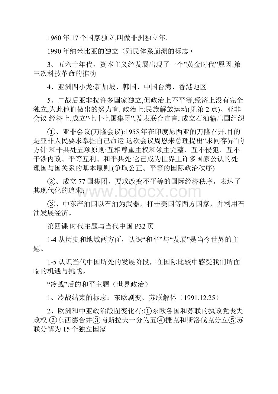 九年级历史与社会全册知识点.docx_第3页