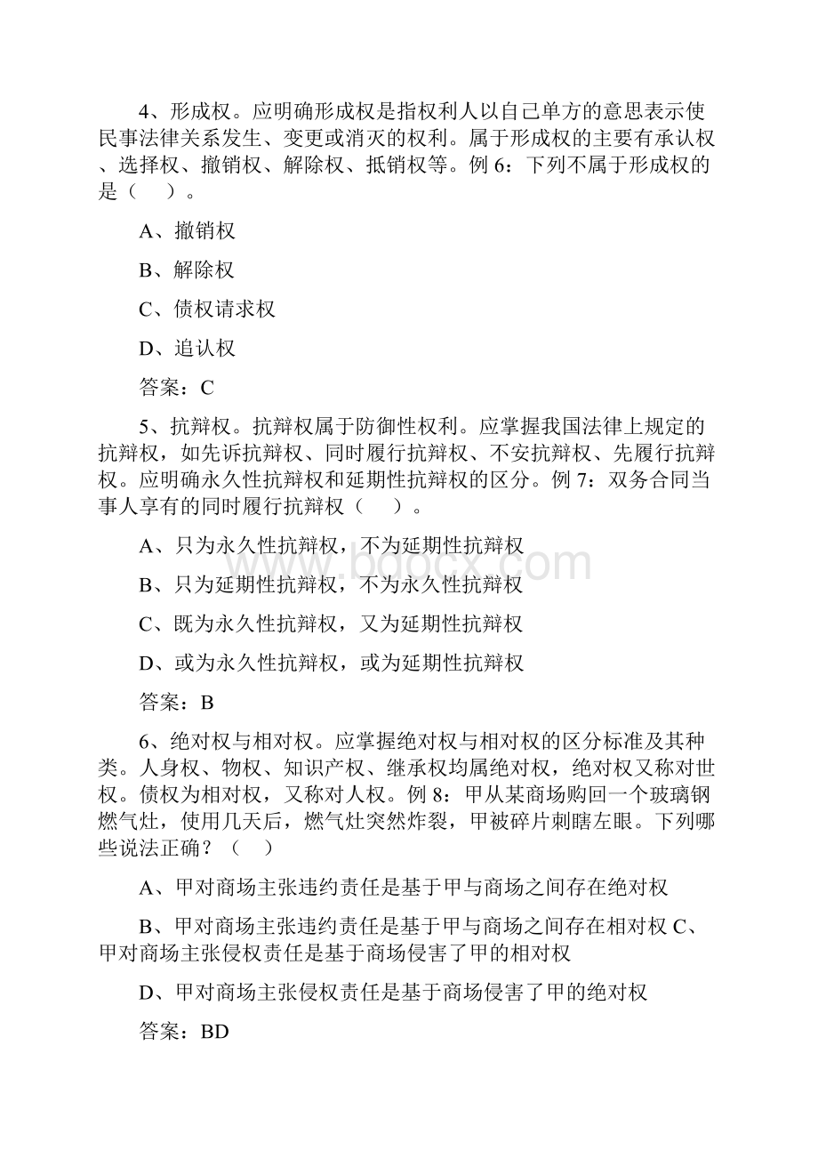 《民法总论》习题及答案.docx_第3页