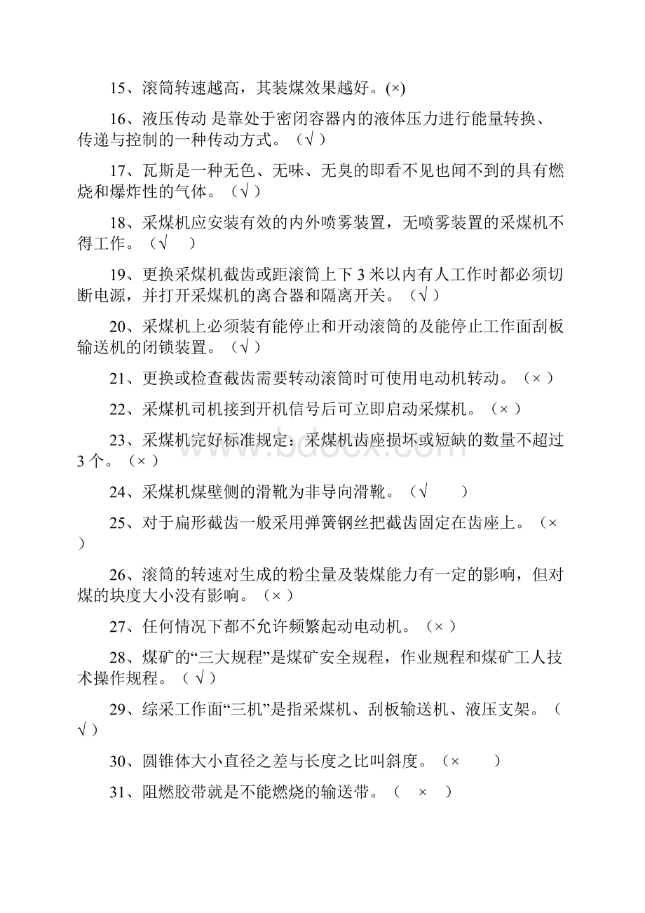 职工职业技能大赛采煤机司机题库解析.docx_第2页