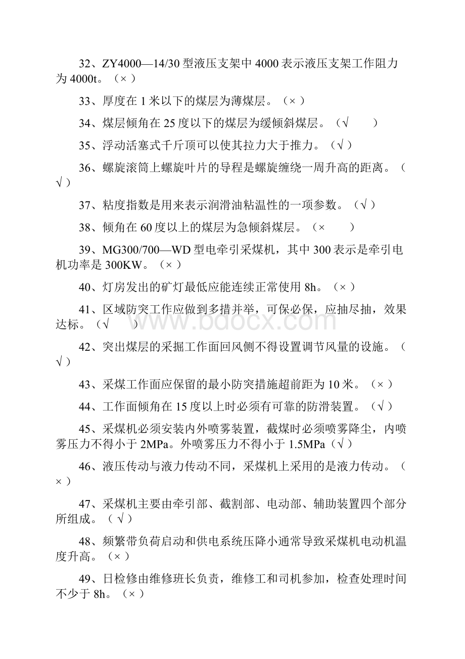 职工职业技能大赛采煤机司机题库解析.docx_第3页