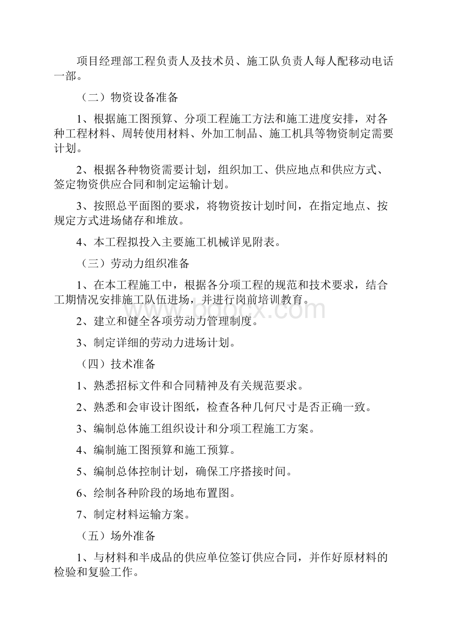 办公楼维修及食堂改造工程方案二.docx_第2页