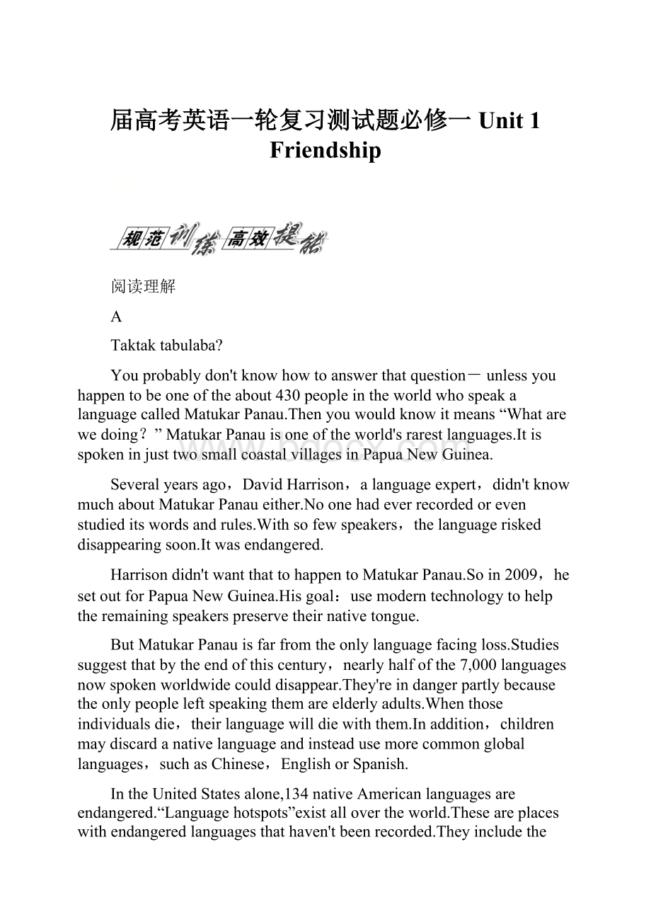 届高考英语一轮复习测试题必修一Unit 1 Friendship.docx