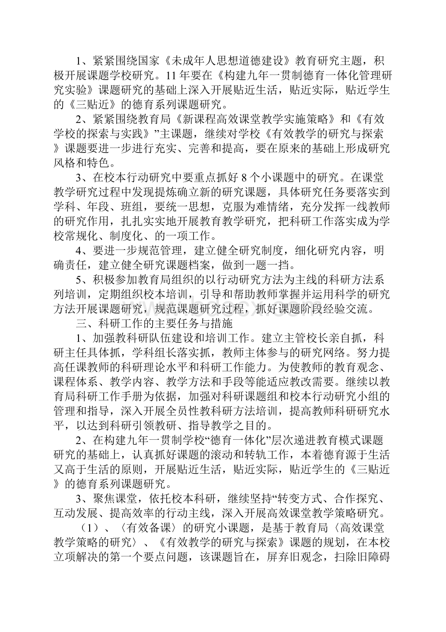 教育科研工作计划.docx_第2页