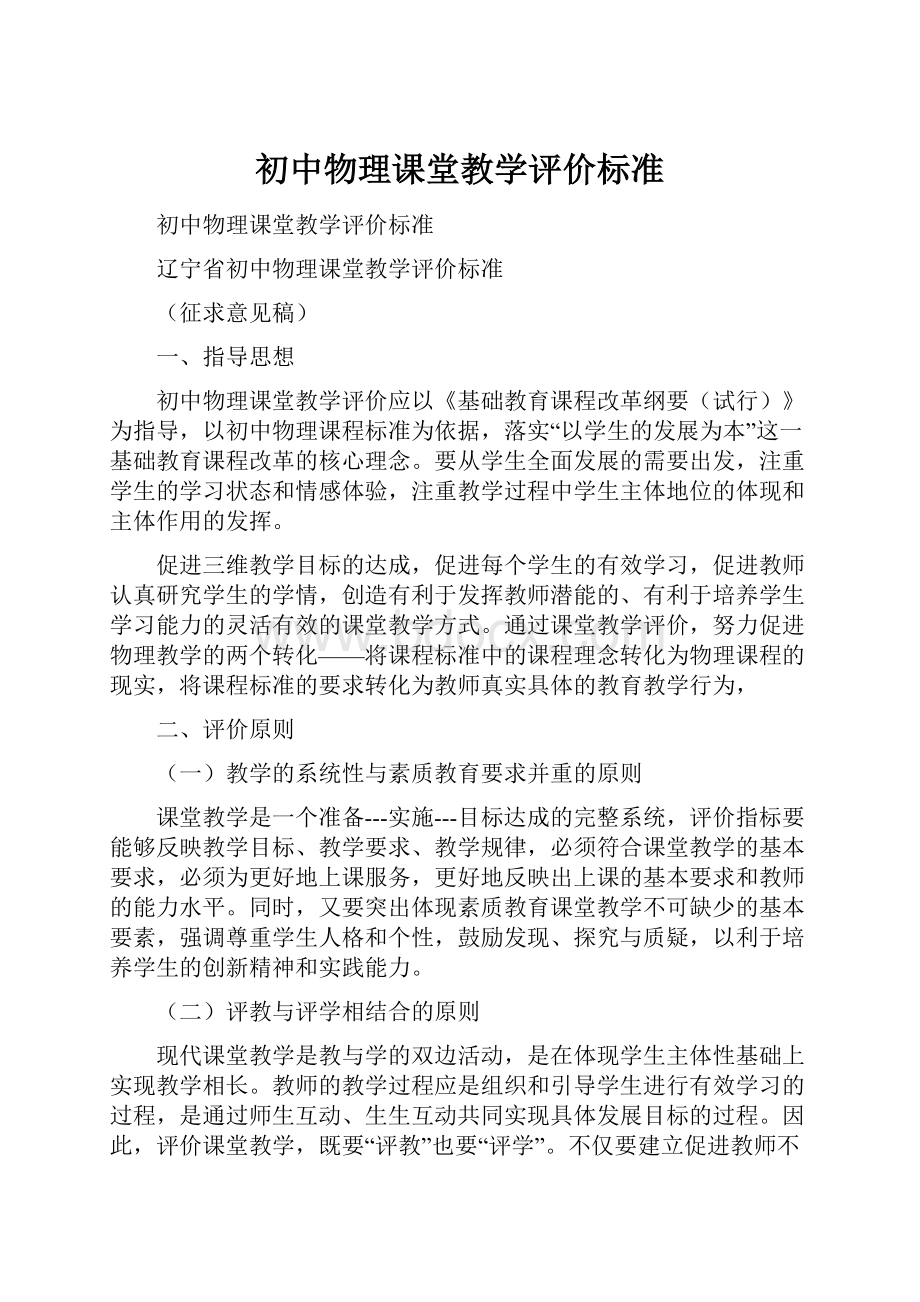 初中物理课堂教学评价标准.docx