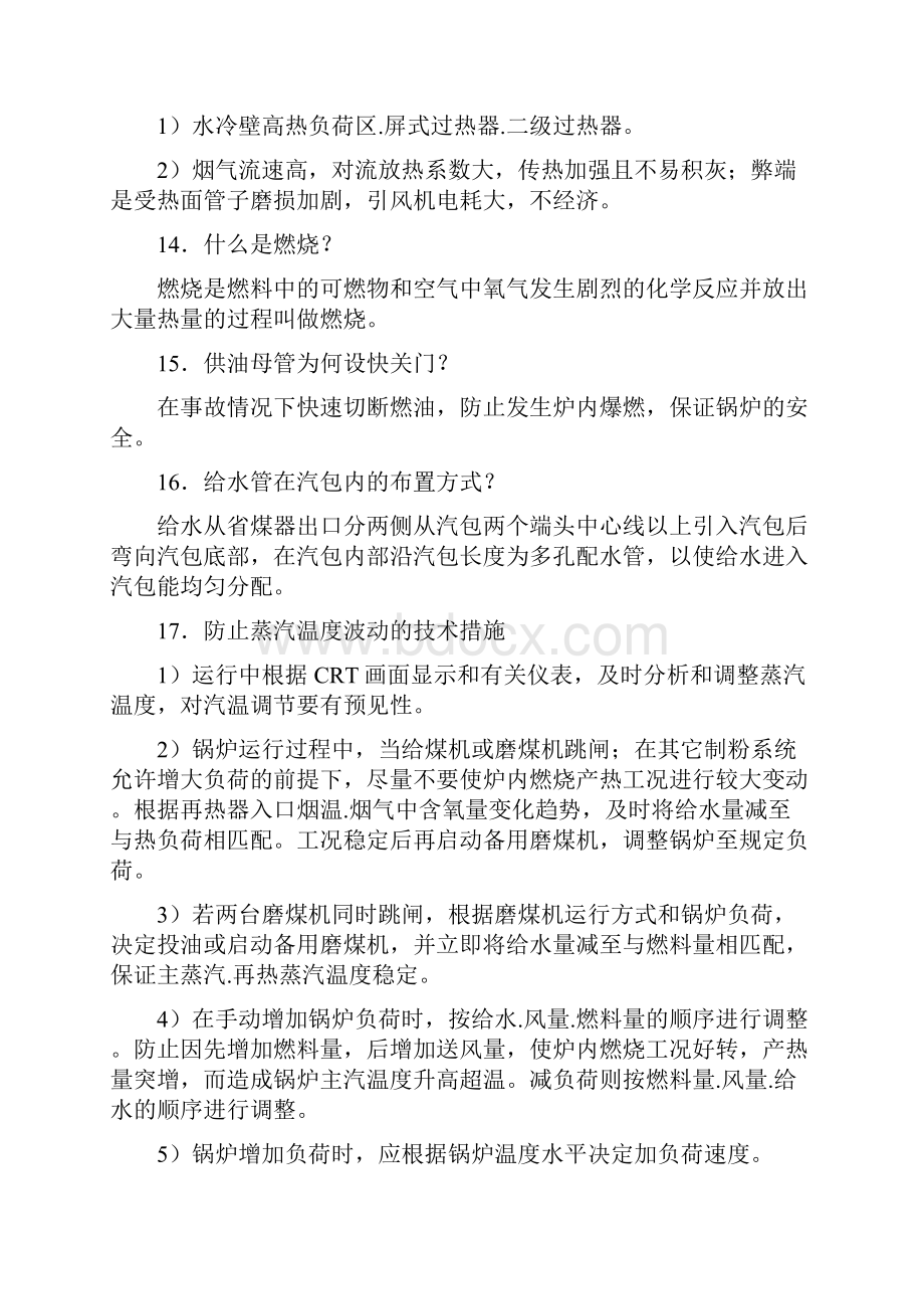 最新锅炉工资格模拟考试题库500题含参考答案.docx_第3页