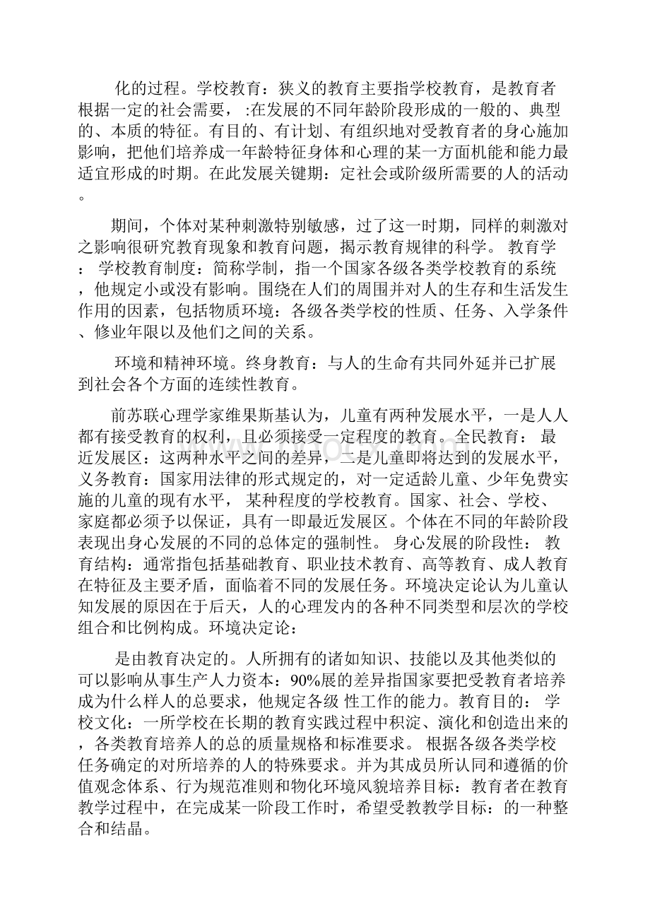 教师招聘考试名词解释整理重点汇总.docx_第2页