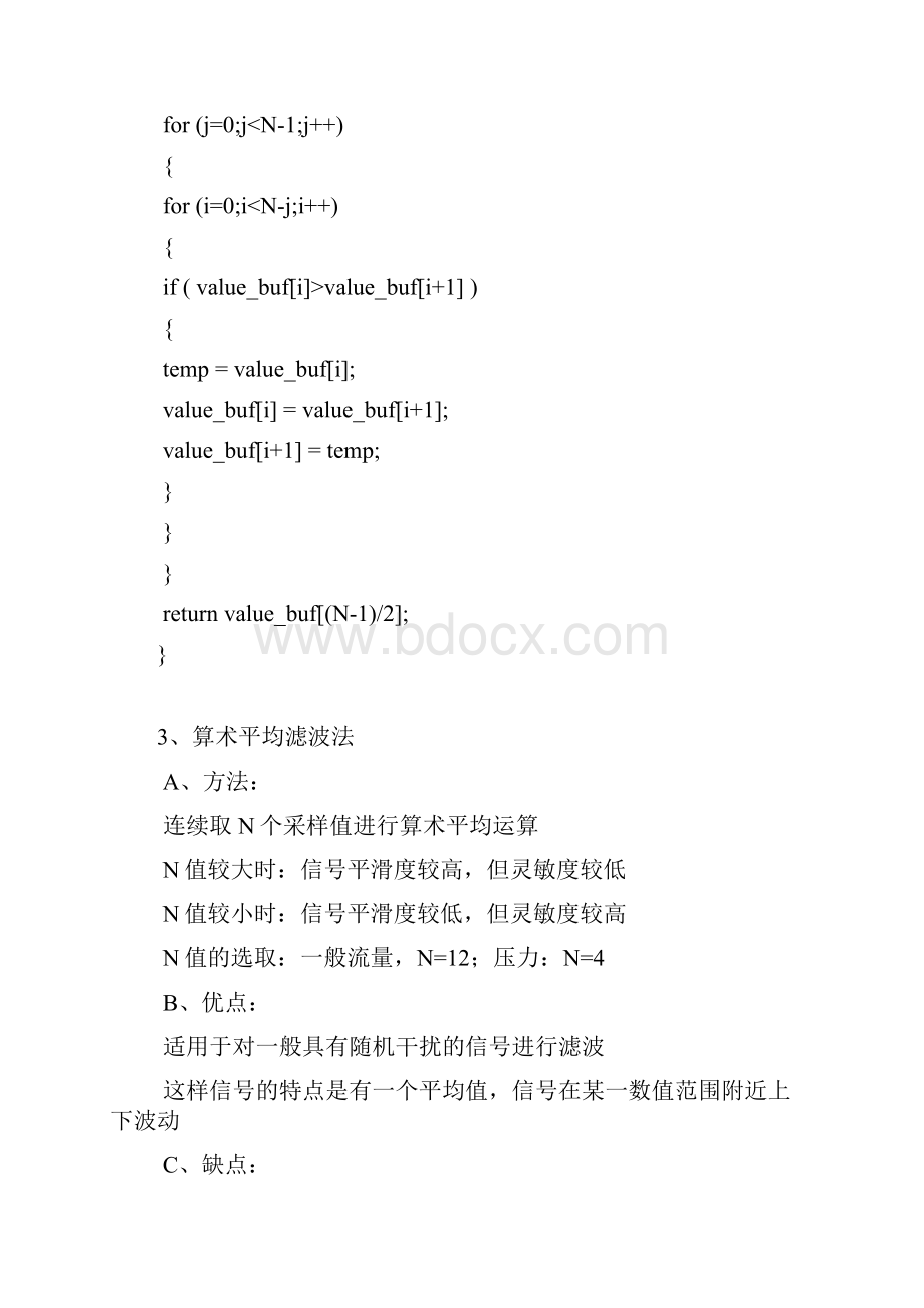 常用的软件滤波方法工程师必备.docx_第3页