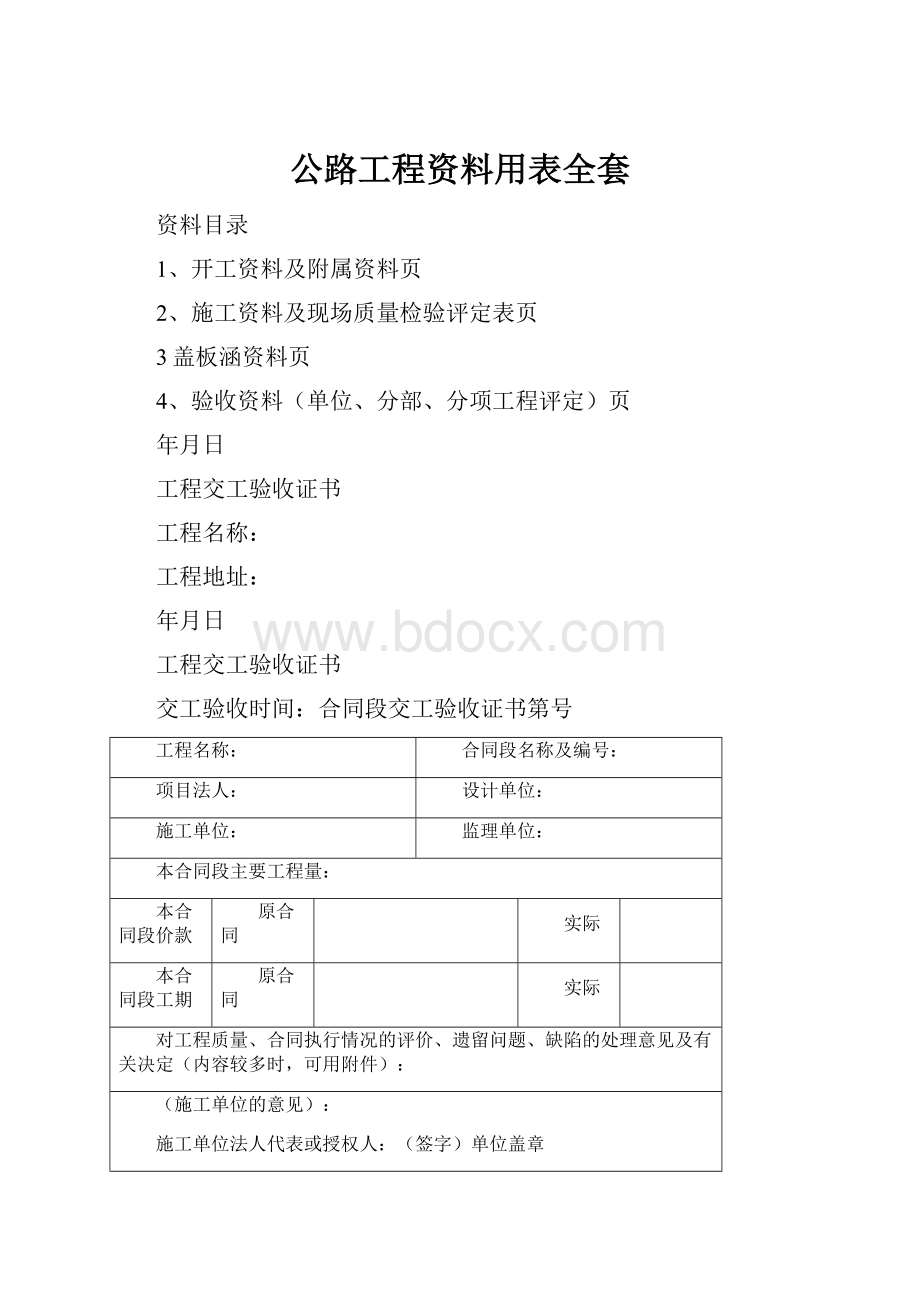 公路工程资料用表全套.docx_第1页