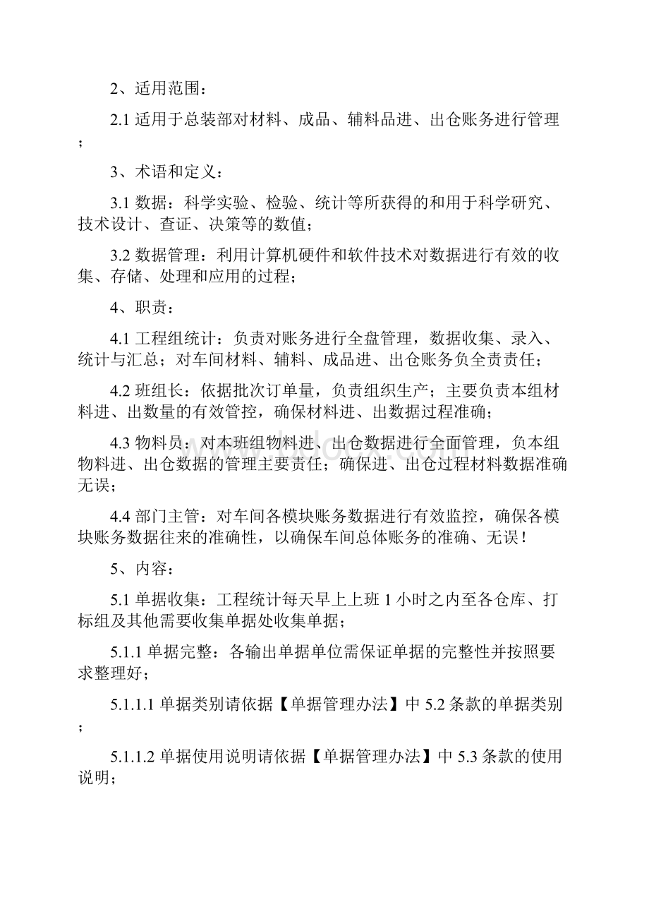 总装材料账务管理办法.docx_第2页